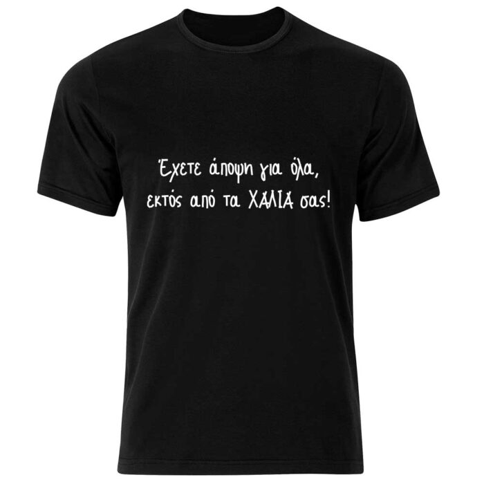 Έχετε άποψη για όλα Tshirt - Image 1