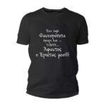 Φανουρόπιτα άφαντος ο Έρωτας μου Tshirt