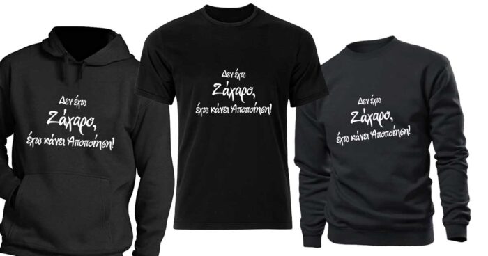 Δεν Έχω Ζάχαρο Έχω Κάνει Αποποίηση Tshirt - Image 3
