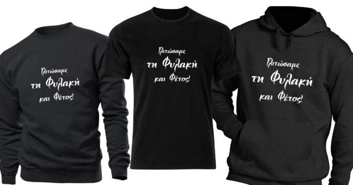 Γλιτώσαμε τη Φυλακή και Φέτος Tshirt - Image 3