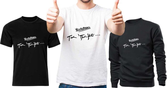 Υπογράφω Τα Πάμε Tshirt - Image 4