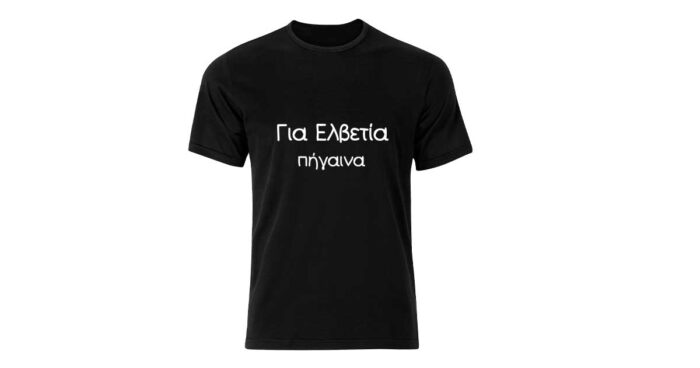 Για Ελβετία πήγαινα Tshirt - Image 3