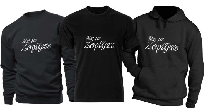 Μη με Ζορίζετε Φούτερ χωρίς κουκούλα - Image 3