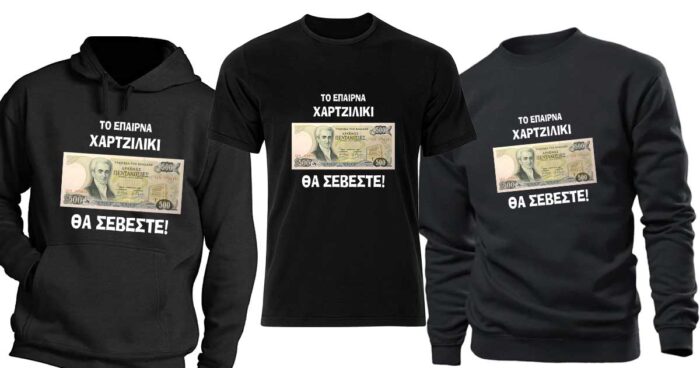 Πεντακόσιες Θα Σέβεστε σε Δραχμές Φούτερ χωρίς κουκούλα - Image 3