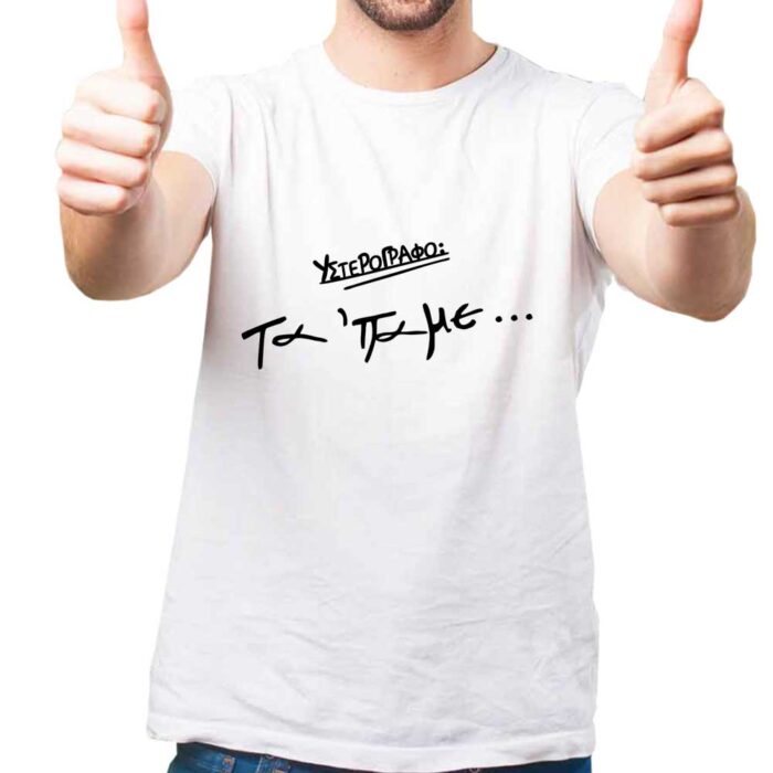 Υπογράφω Τα Πάμε Tshirt - Image 2