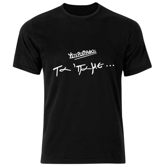 Υπογράφω Τα Πάμε Tshirt - Image 1
