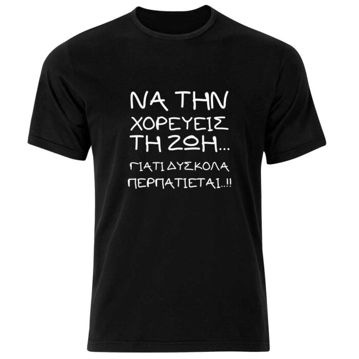 Να τη χορεύεις την ζωή Tshirt - Image 1