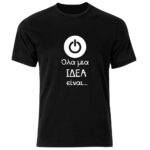 Όλα μια Ιδέα είναι Tshirt