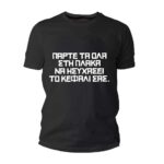 Πάρτε τα όλα στην πλάκα Tshirt