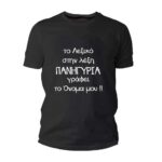 Το λεξικό στα πανηγύρια έχει το όνομα μου Tshirt
