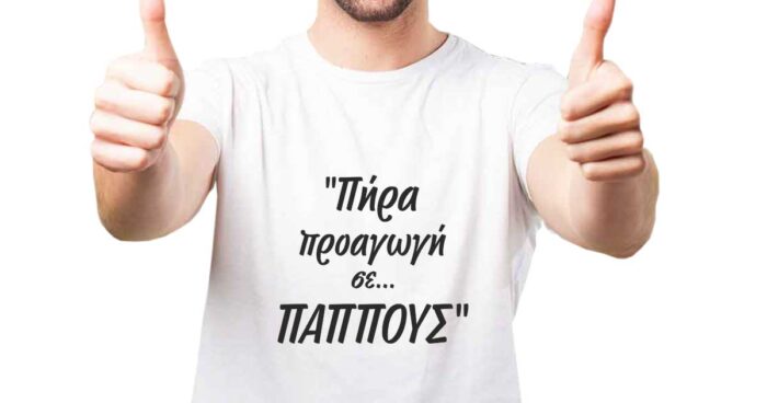 Πήρα προαγωγή σε Παππούς Tshirt - Image 3
