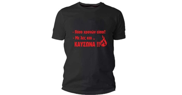 Με λές και καύσωνα Tshirt - Image 3