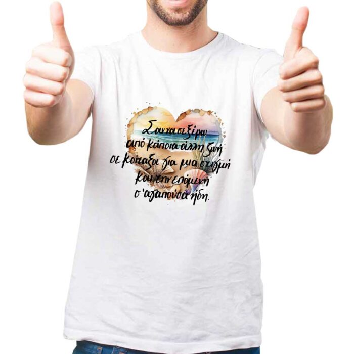 tshirt-sagapousa-idi-stampariseto Σε αγαπούσα ήδη Tshirt - Image 1