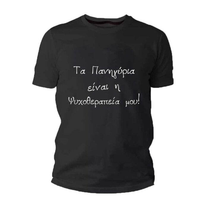 Τα πανυγήρια είναι η ψυχοθεραπεία μου Tshirt - Image 1