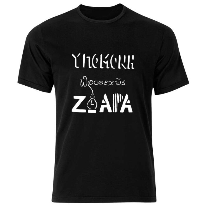 Υπομονή Προσεχώς Ζωάρα Tshirt - Image 1