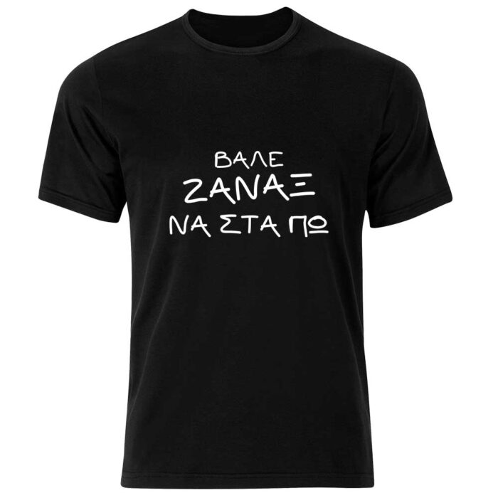 Βάλε Ζαναξ να στα πω Tshirt - Image 1