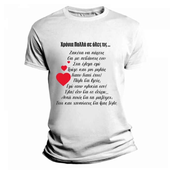 Χρόνια Πολλά Μαμά Tshirt - Image 2